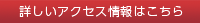 詳しくはこちら